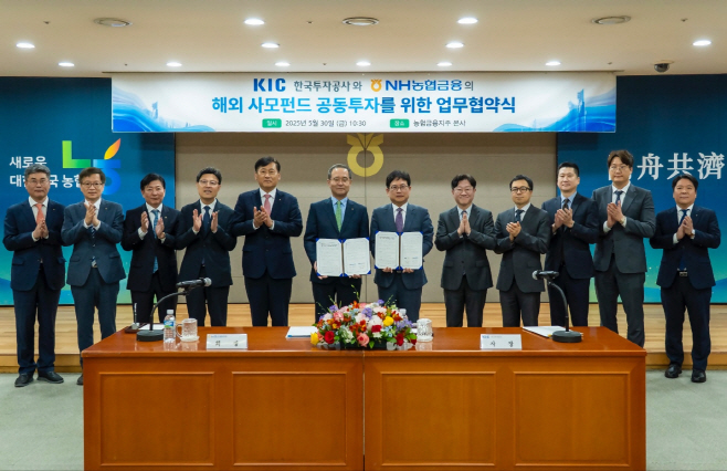 (보도자료)(20250530) 농협금융, 한국투자공사와 '해외 공동투자 업무 협약' 체결(사진)