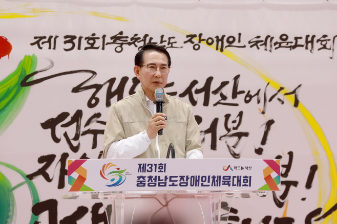 제31회 충청남도장애인체육대회 성료...서산시 종합우승