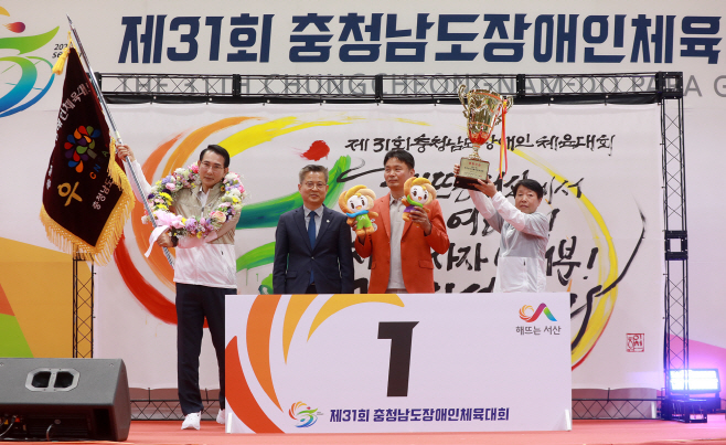 제31회 충청남도장애인체육대회 성료...서산시 종합우승
