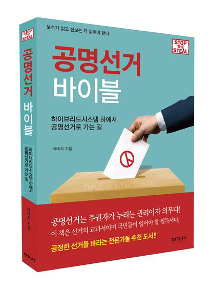 공명선거바이블