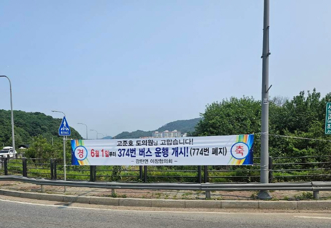 개통식 현수막