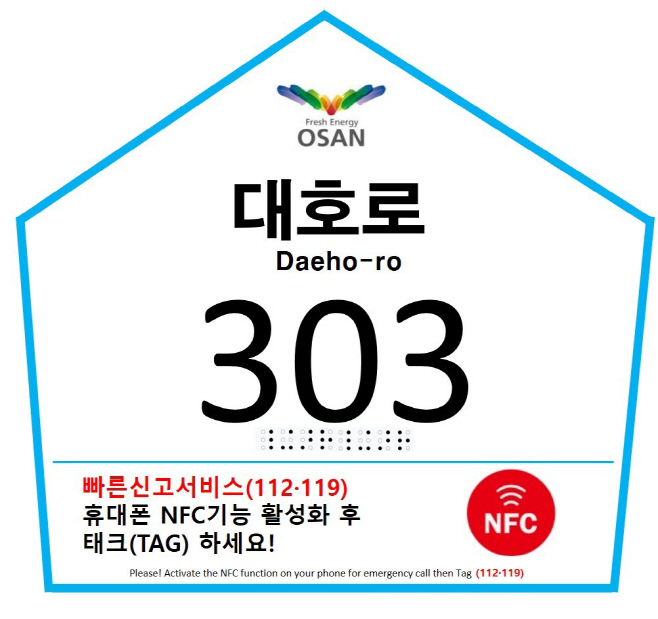 스마트 자율형 건물번호판