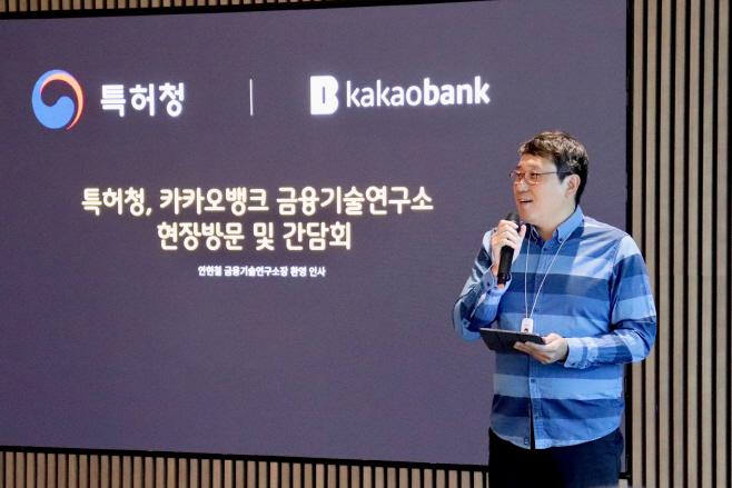 [카카오뱅크 보도자료 사진 1] 카카오뱅크, 특허청 ‘지식재산 현장소통 간담회’ 진행