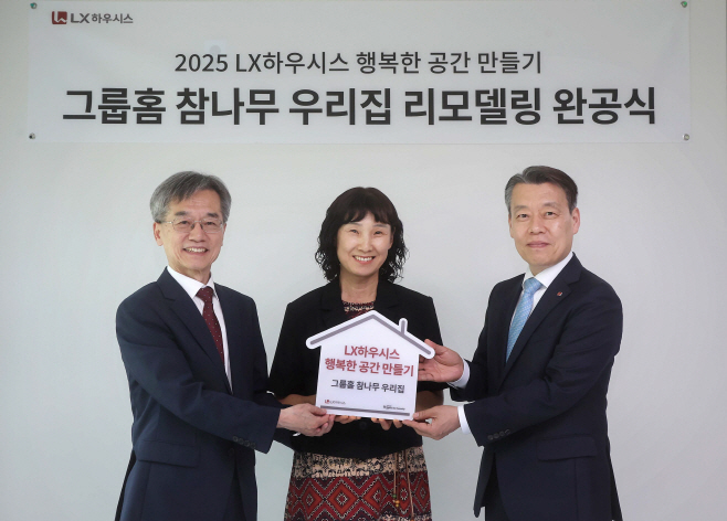 [사진1]LX하우시스, 2025 그룹홈 주건환경 개선 지원