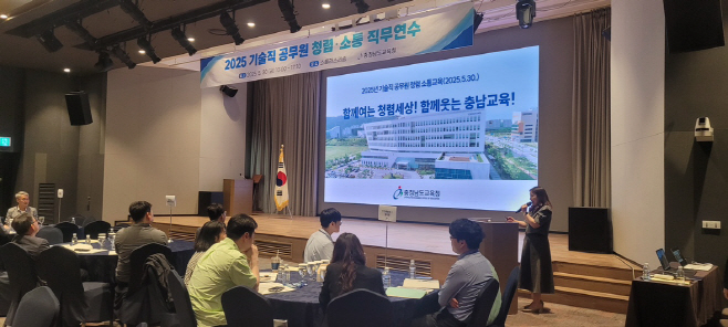 충남교육청, 기술직 공무원 청렴·소통 직무연수 운영