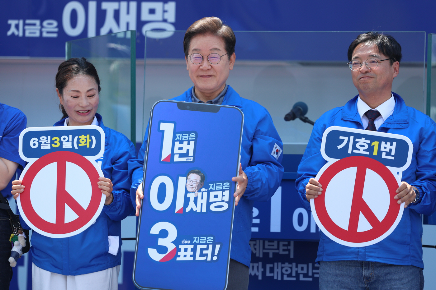 '1번 이재명 3표 더'