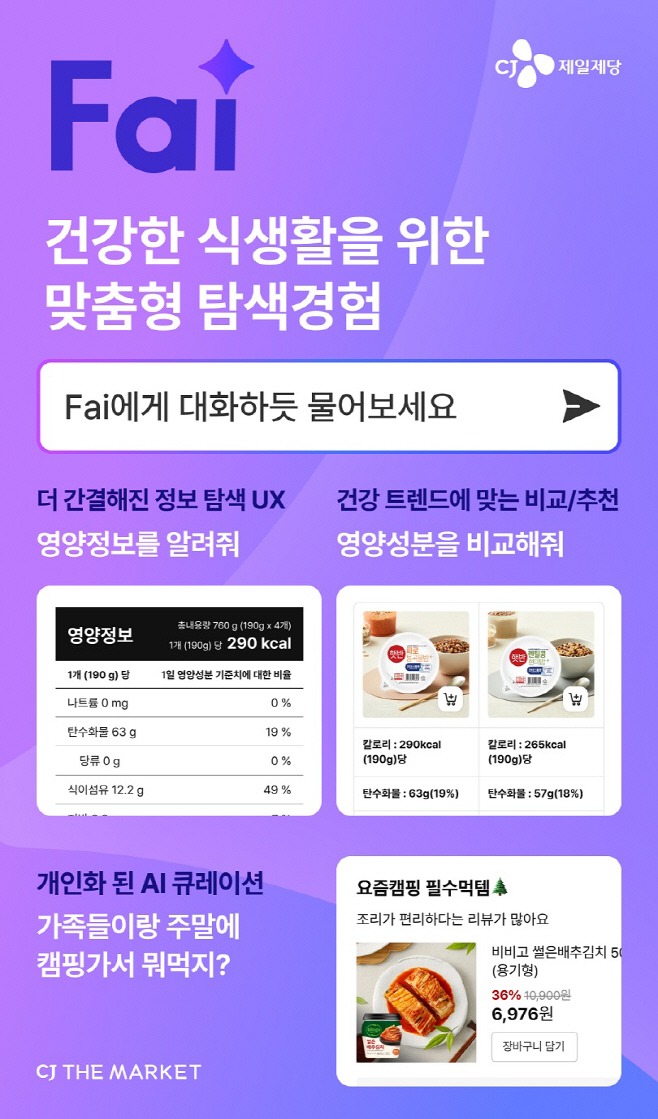 [CJ제일제당