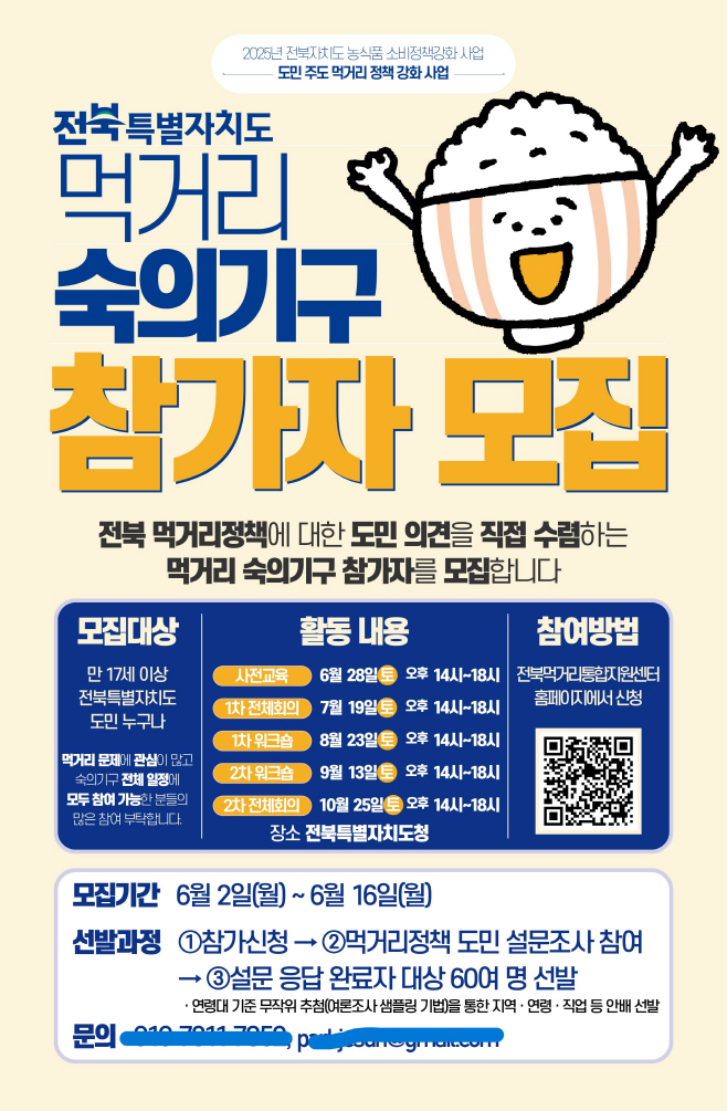 4-1. (포스터)먹거리 숙의기구 참가자 모집ssss