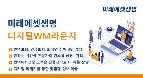 2025-06-02 디지털WM라운지 변액VIP 확대운영