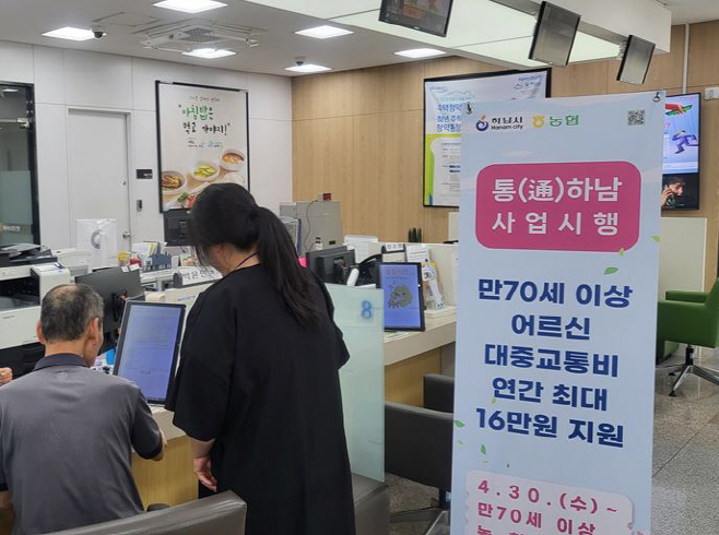 하남시 ‘통(通)하남’, 한 달 만에 신청률 50%… 어르신 호응 속 순항