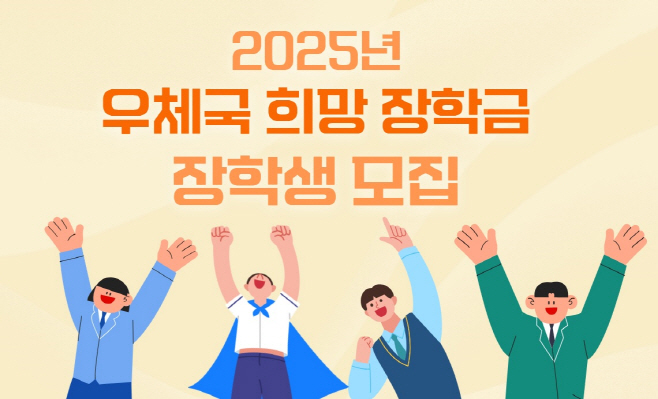 희망장학금 장학생 모집