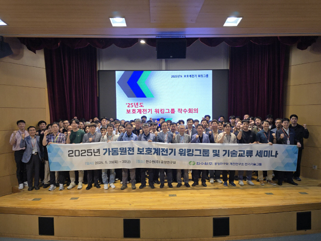 한수원이 지난 5월 29~30일 양일간 '국내 산업계와 함께하는 계