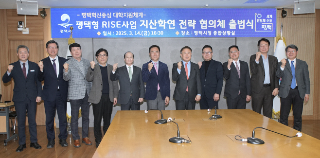 평택시, 평택형 RISE 사업 경기도 RISE 최종 선정