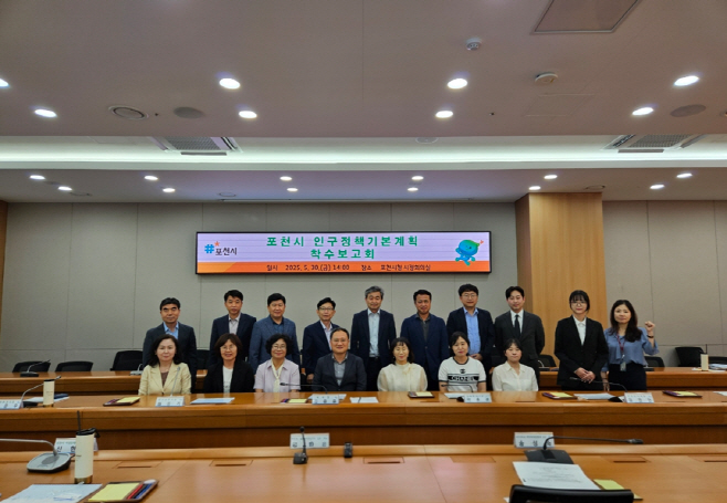 1 포천시, 인구정책 기본계획 착수보고회 개최
