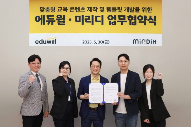 에듀윌, 미리디와 MOU 체결