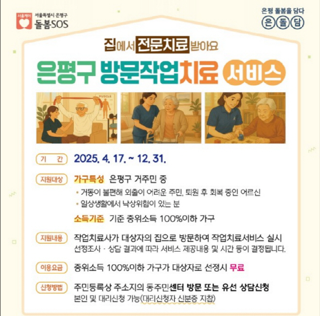 은평구집전문치료