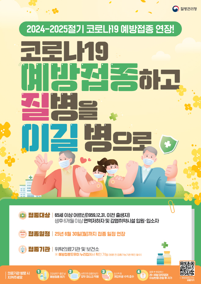 코로나19_상반기_추가_예방접종_포스터