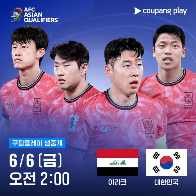 [사진1-쿠팡플레이] 쿠팡플레이가 오는 6일(금), 이라크와의 최종 에선 9차전을 생중계한다.