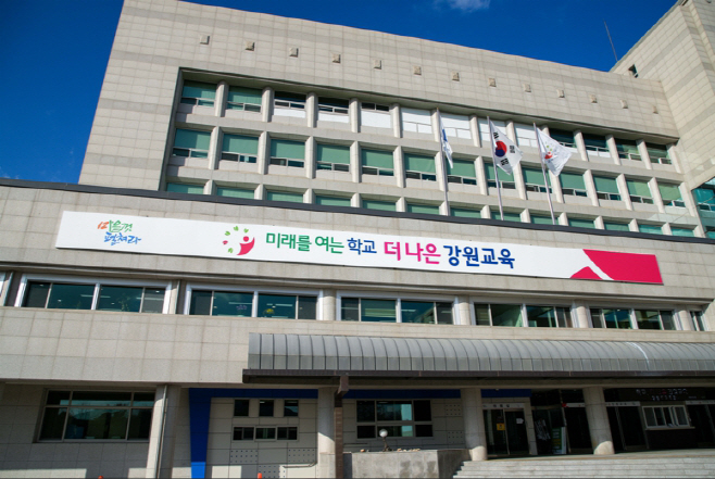 강원도교육청사