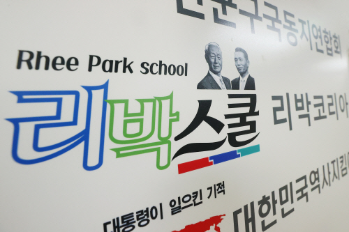 댓글 여론 조작 의혹 '리박스쿨'<YONHAP NO-2372>