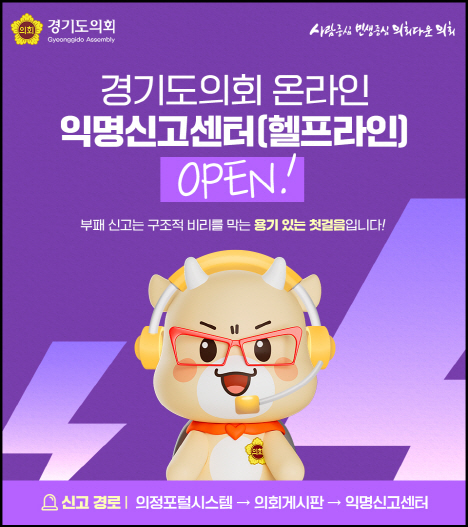 온라인 익명신고센터 개설