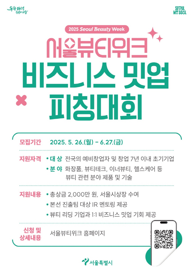 사진_비즈니스 밋업 피칭대회 홍보 포스터 (1)