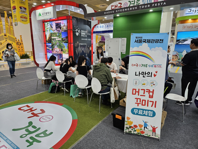 [붙임] 2024 서울국제관광전 대구경북공동홍보관 1