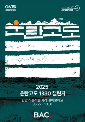 강원 운탄 고도