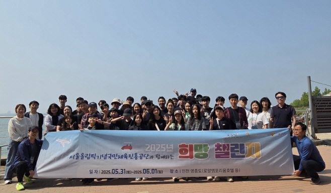 사본 -[보도사진] 국민체육진흥공단_2025 희망 챌린지 개최 단체사진