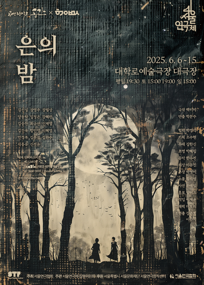 은의 밤 포스터