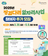 징검다리 일자리사업 추가모집 포스터