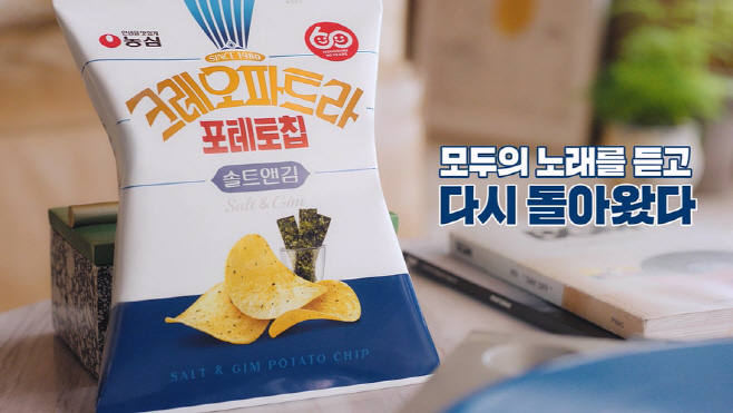 [제일기획] 농심 크레오파트라 포테토칩 광고_1 (2)