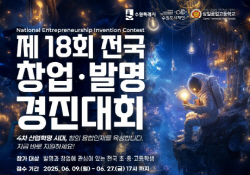 수원시_창업발명경진대회