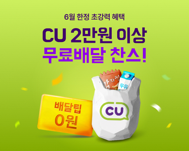 [우아한형제들 보도자료] 배달의민족, '장보기·쇼핑' 6월 프로모션 진행