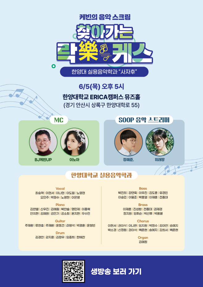 [SOOP 보도자료] 캠퍼스를 공연장으로…SOOP, ‘찾아가는 락케스’로 음악 청춘 무대 지원_20250604