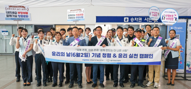 2일, 권백신 코레일관광개발 대표이사(앞줄 가운데)와 직원들이 ‘윤리의 날’ 맞이 대국민 캠페인 활동을 펼치며 기념사진을 촬영하고 있다
