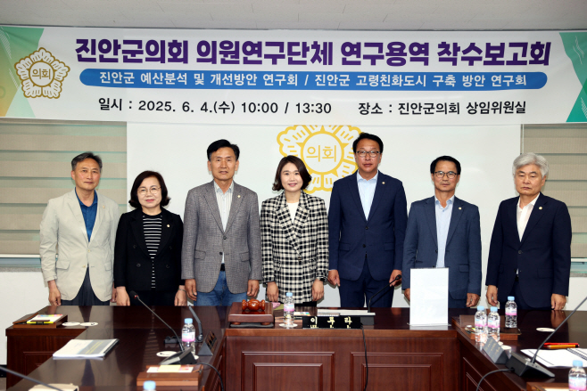 20250604 진안군의회, 의원연구단체 연구용역 착수보고회 개최 (1)