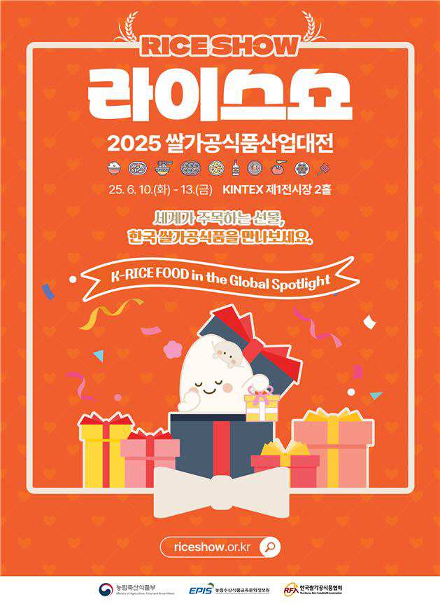 쌀산업대전