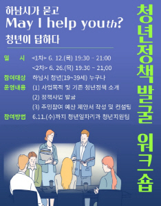 하남시_청년정책발굴워크숍