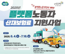 경기도_플랫폼노동자 산재보험료 지원사업