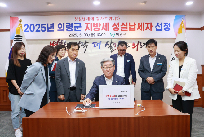 #2. 250604 보도사진(2025년 의령군 지방세 성실납세자 선정)