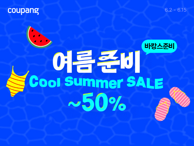 쿠팡