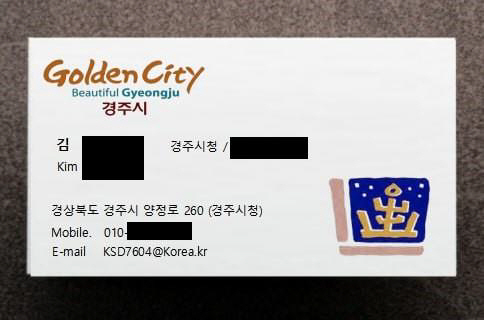 물품 사기 시도에 사용된 위조 명함