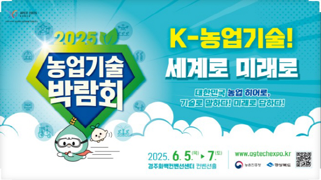 2_ 농업기술박람회 경주서 개막