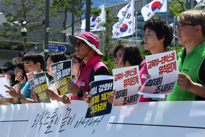 리박스쿨 관련 철저한 조사 촉구하는 교육단체들<YONHAP NO-3966>