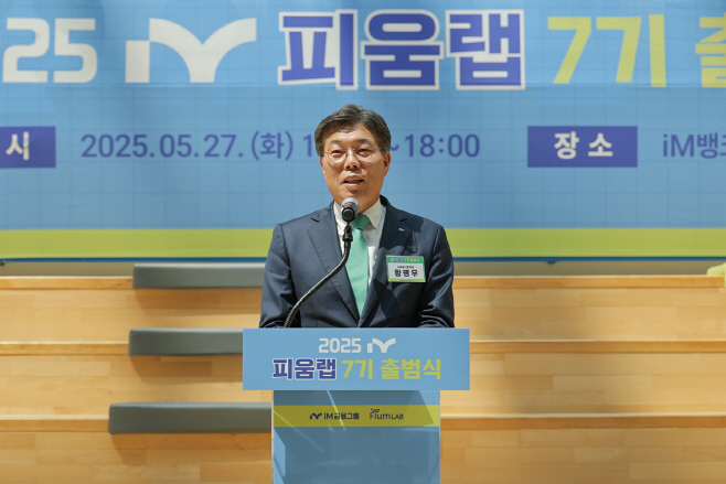 [사진] 피움랩 7기 출범식_황병우 회장 (3)