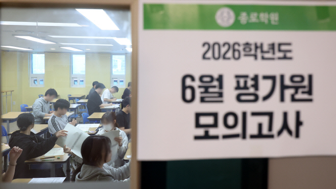 2026학년도 6월 모의평가