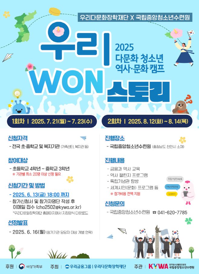 0604 우리금융, 광복 80주년 맞아 청소년 역사 체험 캠프 개최