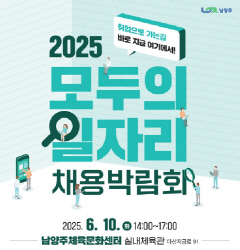 남양주시_채용박람회