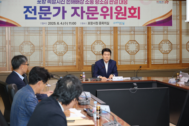 250604 시민 권익 지킨다! 포항시, 촉발지진 항소심 판결 대응